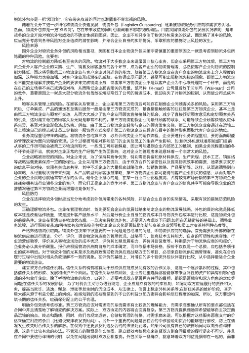 物流外包的风险与防范