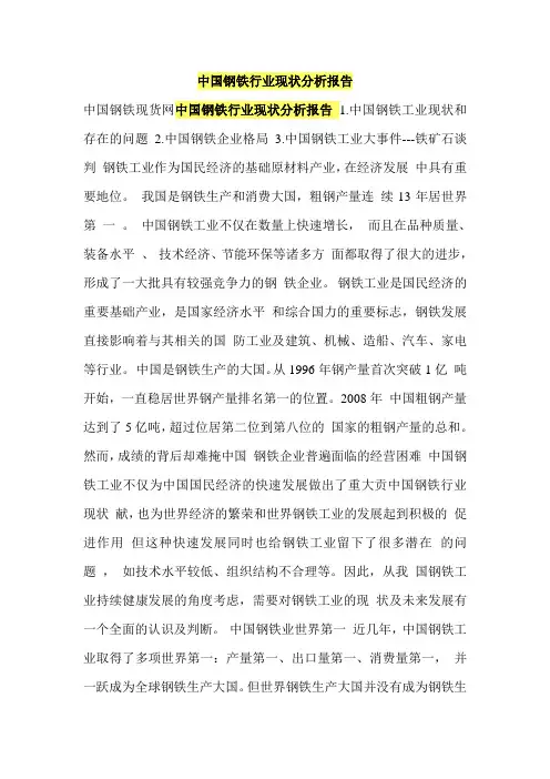 中国钢铁行业现状分析报告