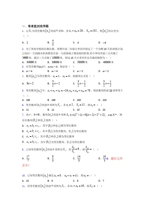等差数列练习题(有答案)百度文库