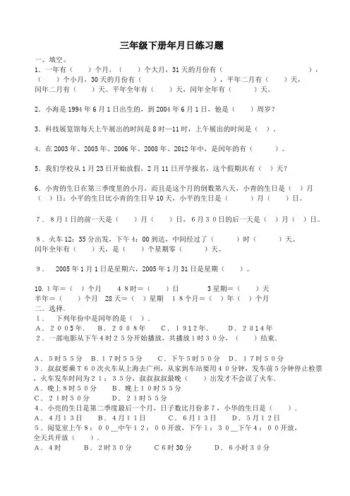 人教版-小学三年级下册年月日练习题