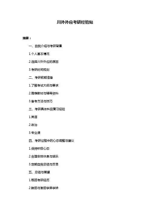川外外应考研经验贴