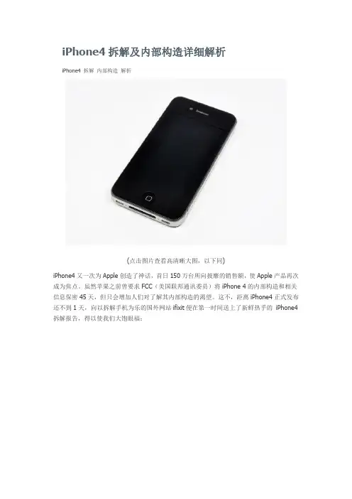 iPhone4拆解及内部构造详细解析