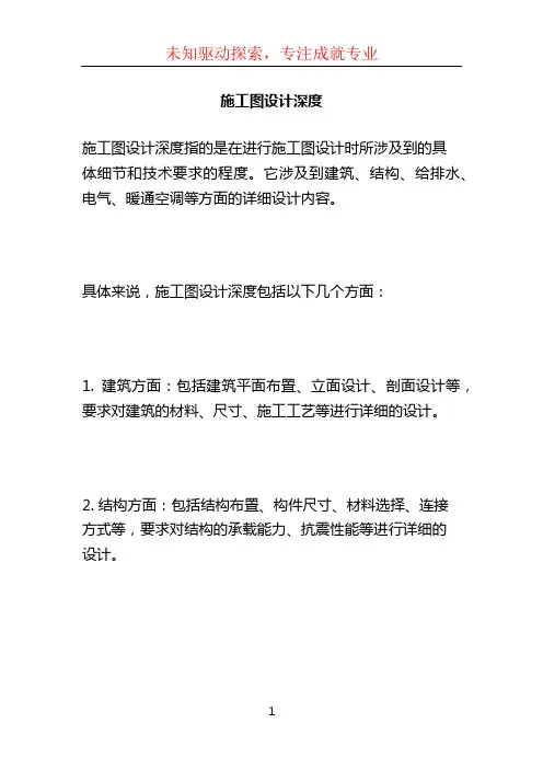 施工图设计深度 (2)