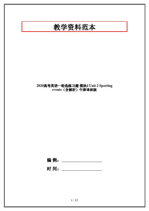 2020高考英语一轮选练习题 模块4 Unit 2 Sporting events(含解析)牛津译林版