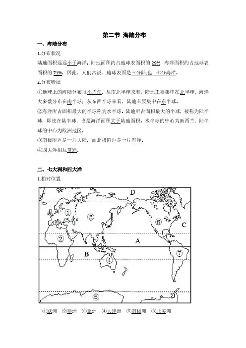 1.2海陆分布