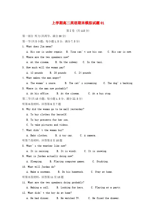高二英语上学期期末模拟试题01
