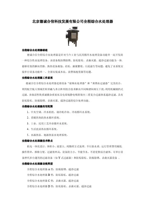 全程综合水处理器