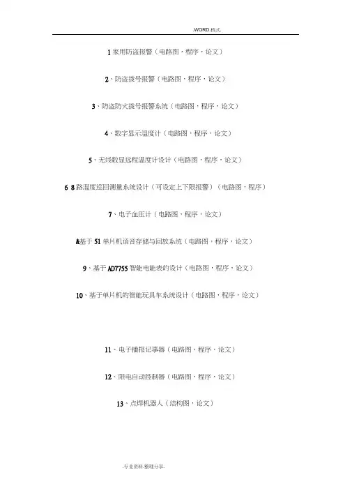 电子类毕业设计论文_题目大全