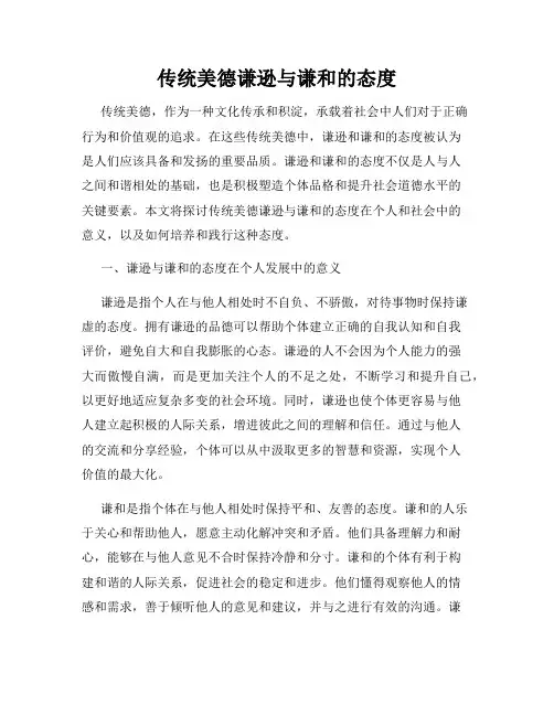 传统美德谦逊与谦和的态度