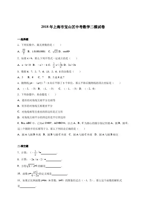 最新-上海市宝山区2018届中考数学二模试卷含答案解析 