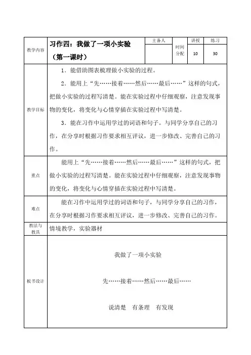 《习作：我做了一项小实验》教案(共二课时)2024年部编版语文三年级下册