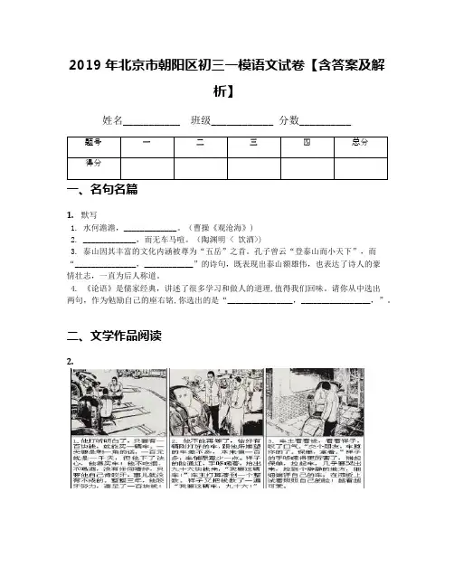 2019年北京市朝阳区初三一模语文试卷【含答案及解析】