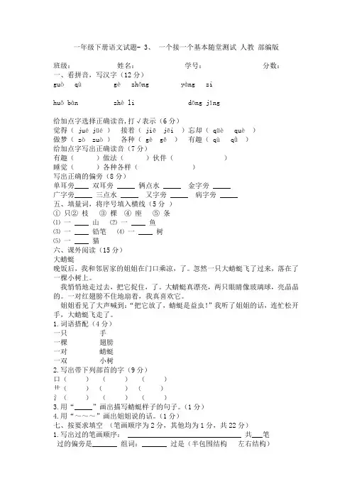 一年级下册语文试题- 3、 一个接一个基本随堂测试 人教 部编版