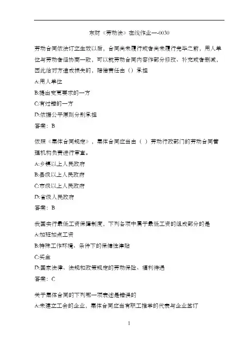 东财《劳动法》在线作业一-0030