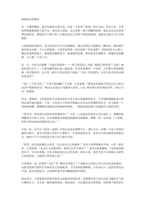 暗夜星辰的秘密