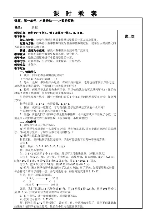 2019年最新版人教版五年级数学上册教案全册