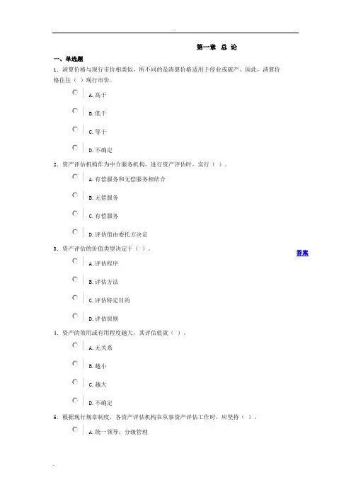 资产评估试题与答案