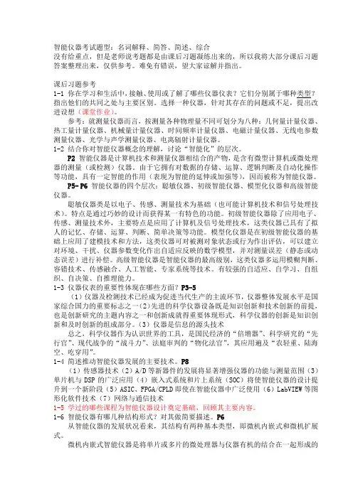 智能仪器课后习题答案