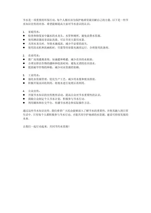 节水知识宣传