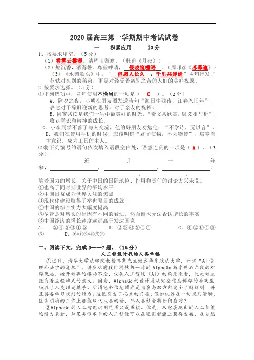 2020届高三第一学期期中考试语文试卷及答案