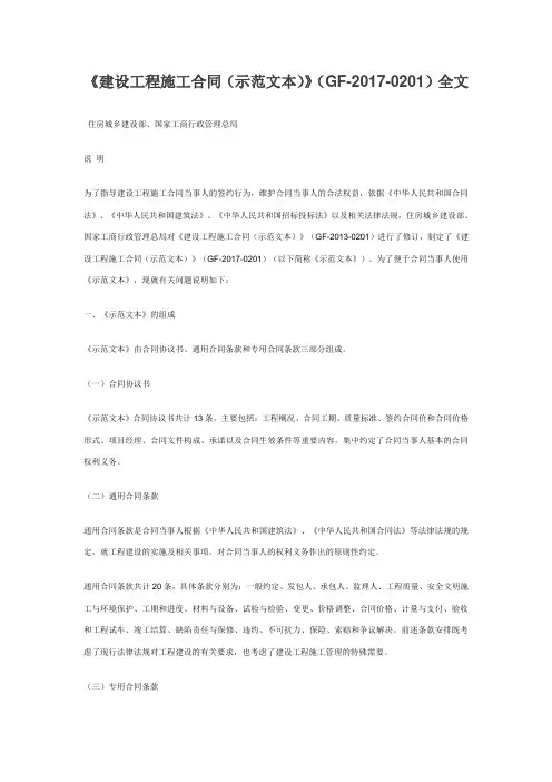 《建设工程施工合同(示范文本)》(GF-2017-0201)全文