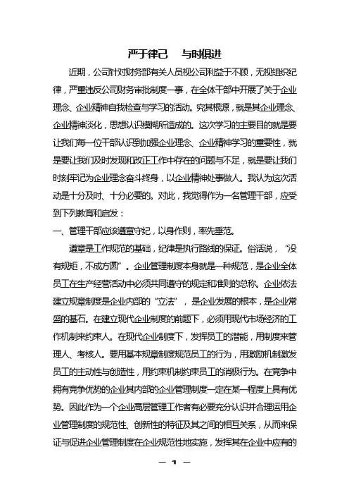 严于律己  与时俱进