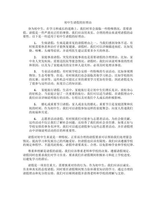 初中生请假的好理由