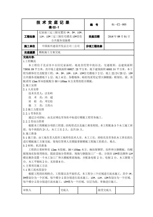 模板方案交底记录