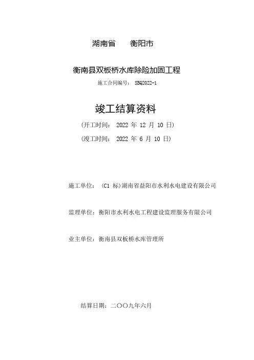 工程结算表(样式)