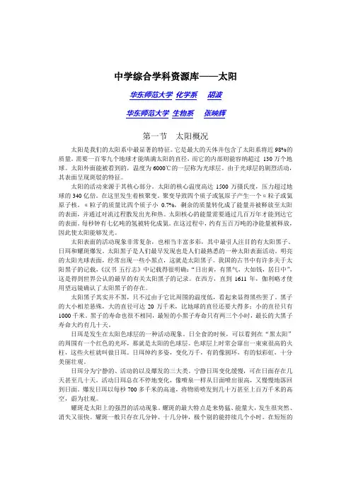 中学综合学科资源库——太阳
