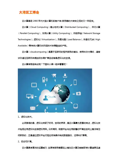 云计算的特点
