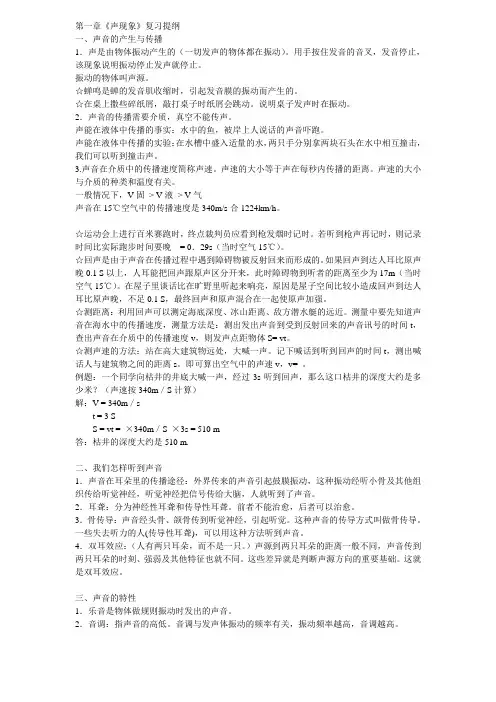 八年级物理期中复习提纲(新人教版)