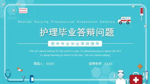 护理毕业答辩问题PPT课件