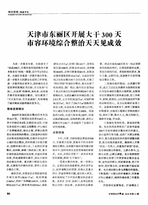 天津市东丽区开展大干300天市容环境综合整治天天见成效