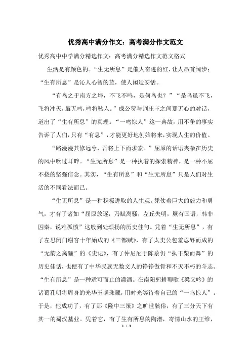 优秀高中满分作文：高考满分作文范文