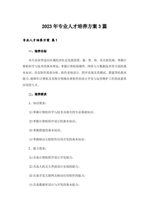 2023年专业人才培养方案3篇_2