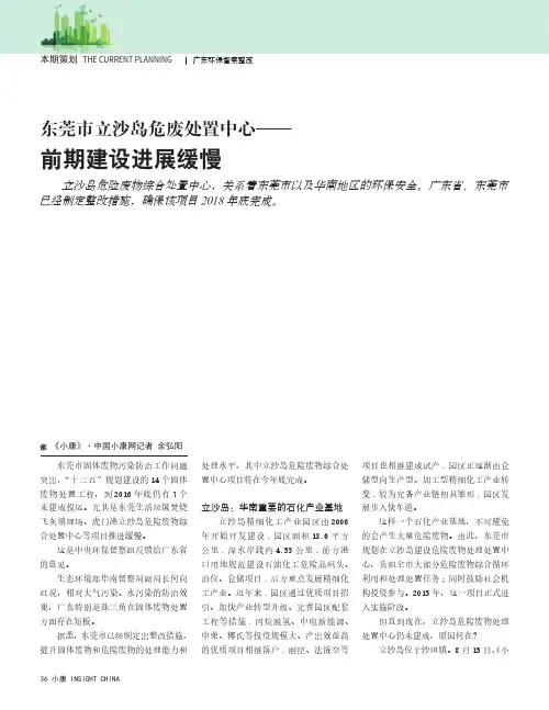 东莞市立沙岛危废处置中心——前期建设进展缓慢