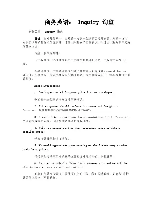 商务英语Inquiry询盘