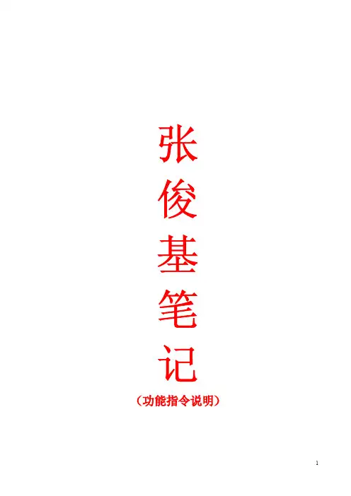功能指令说明(FANUC 0i-PMC)