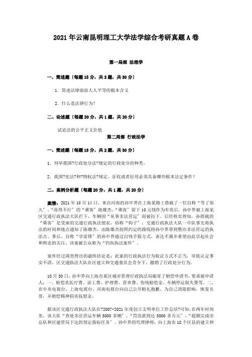 考研_2010年云南昆明理工大学法学综合考研真题A卷