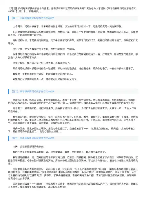 四年级我帮妈妈做家务作文400字【七篇】