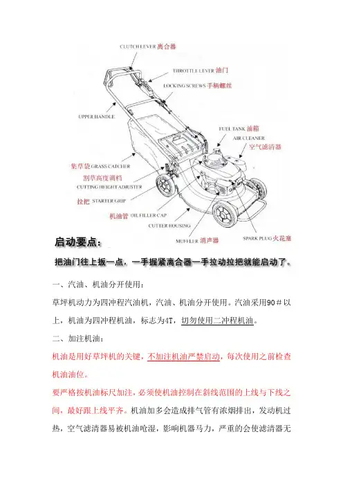 割草机维护规程