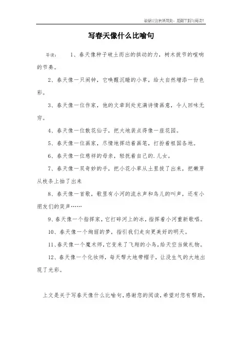 写春天像什么比喻句