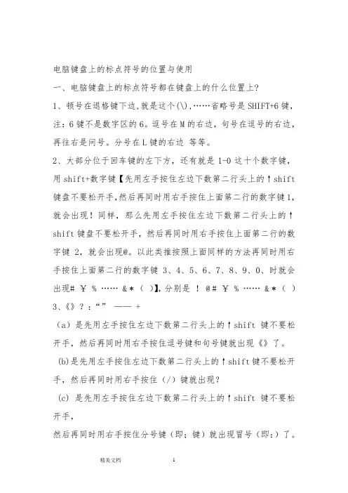 键盘上的标点符号的位置与使用