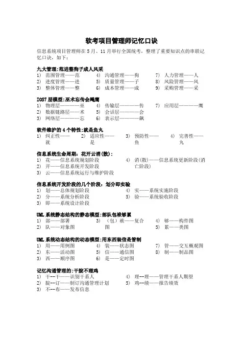 项目管理师记忆口诀