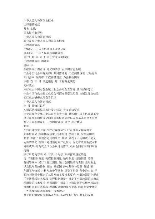 工程测量规范