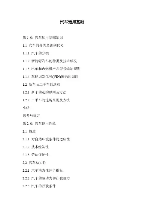 汽车运用基础