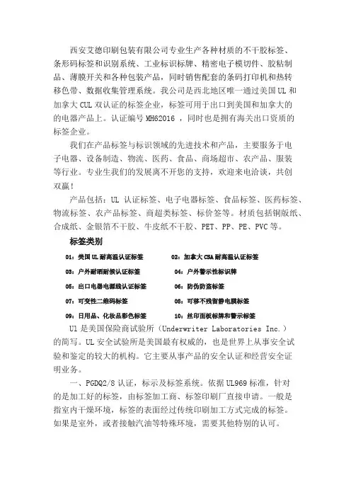 UL认证说明