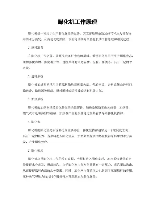 膨化机工作原理