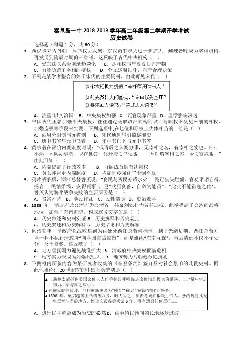 秦皇岛一中2018-2019学年高二年级第二学期开学考试历史试卷含答案